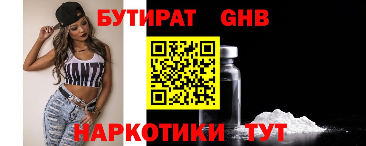 Бутират оксана  Вход с VPN  Унеча 