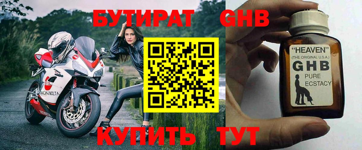 Бутират GHB Унеча
