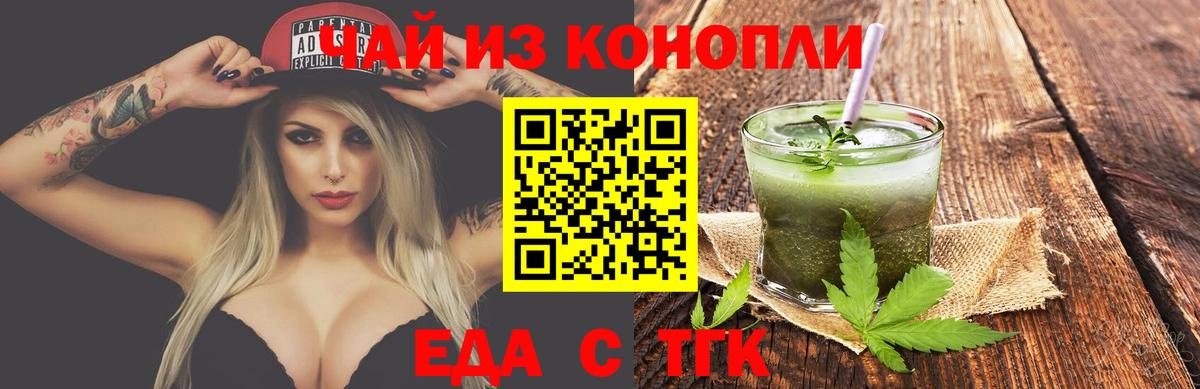 Еда ТГК конопля  Вход с VPN  Унеча 