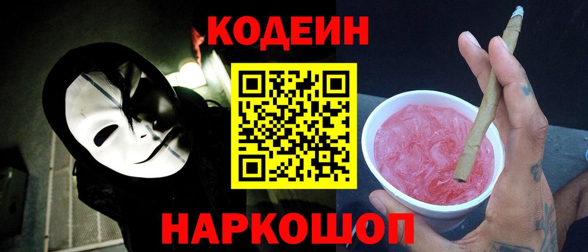 Унеча  Кодеин Purple Drank  Вход с VPN 