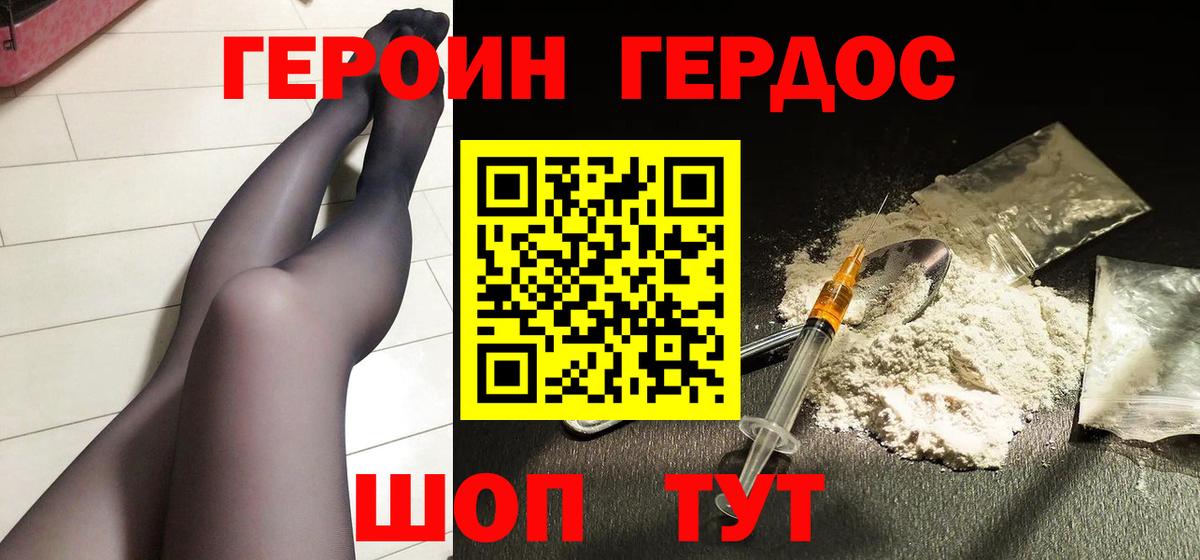 ГЕРОИН гречка Унеча