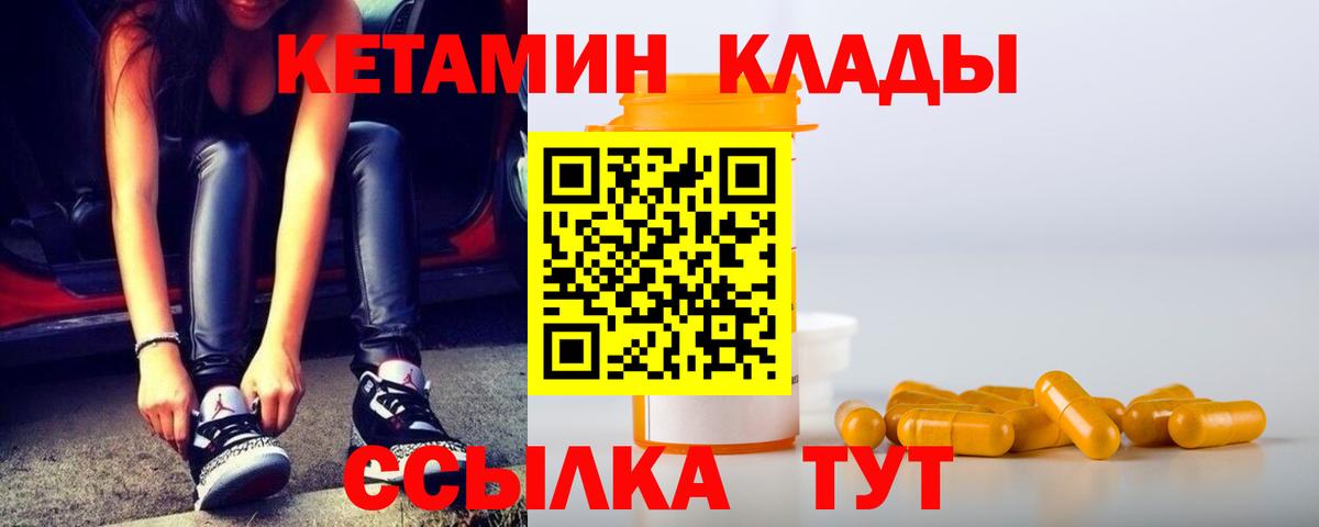Кетамин VHQ Унеча