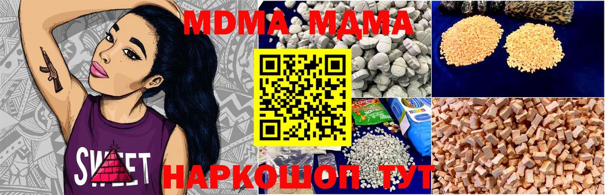 МДМА кристаллы Унеча