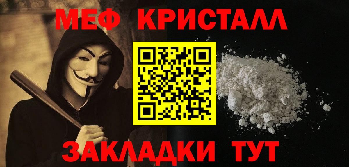 МЕФ VHQ  МЯУ-МЯУ mephedrone  Вход с VPN  Меф  Унеча 