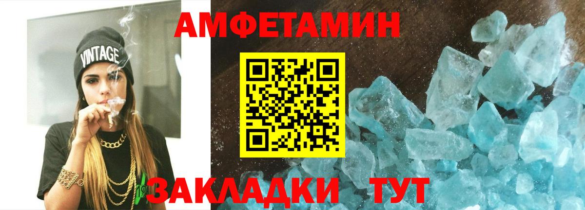 МЕТАМФЕТАМИН кристалл Унеча