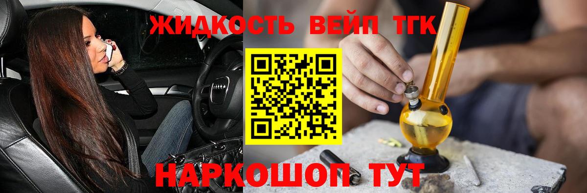 ТГК вейп с тгк  ТГК концентрат  Унеча  Вход с VPN 